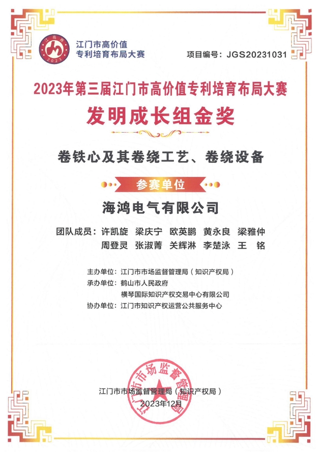 激发创新活力，公海贵宾会电气再获江高赛金奖