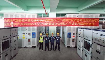 越南案例|公海贵宾会电气立体卷铁心节能技术助力共建“一带一路”高质量发展