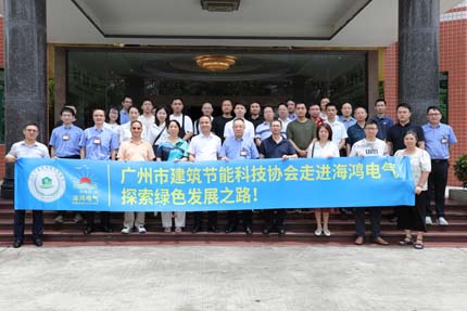 前沿技术赋能绿色建筑：广州建筑节能科技协会深度考察公海贵宾会电气创新生态
